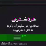 هر دختری حداقل یه بار توی زندگیش آرزو کرده که....