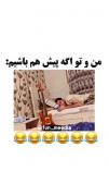 بفرست برای رفیق اینجوریت 😂😂😂😂