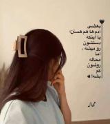 با هر که با وفا بودم بی وفا بود💔