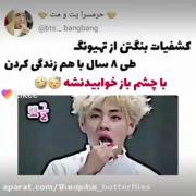 کشفیات بنگتن‌‌‌‌‌‌‌‌‌‌‌ از تهیونگ