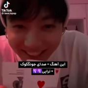 صدای جونگ‌کوک=تراپی‌‌‌‌‌‌‌‌‌‌‌‌‌‌