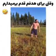 وقتی برا هدفم قدم بر میدارم 😂🥲