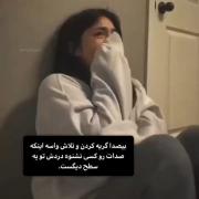 گریه بی‌صدا، درد پنهانی که کسی نمی‌شنود