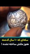 هنر حکاکی شگفت‌انگیز و دقیق روی سکه