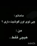 چیز خاصی تو گوشیم نیس 😅.......