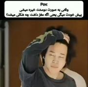 یعنی چی شکلی میشدی ؟😂........