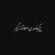 تو هَمیشهِ زیباتَرین قِسمَتِ داستانِ مَنی :) 