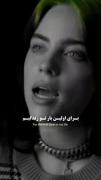 واقعا` بیلی راست میگه...)):💔🖤🚶🏻‍♀️