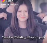 جیسو با چه کتابی گره ات گرفت 🤣🤣🤣🤣