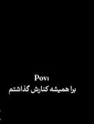 وقتی بعد اون یکی بهم میگه دوست دارم....💔🥀