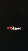 «........ ♡الحمدوالله♡.......» 
