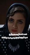 فک نمیکنم سیما بتونه سمیرا بشه