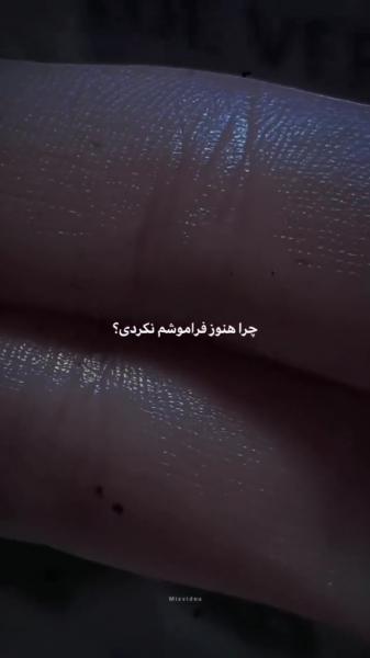 شهریار: تو را که نشد می‌روم تا خودم را فراموش کنم!
