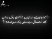 نمیدونی تو که عاشق نبودی؛ : 