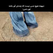 وقتی پایین شلوارت خیس میشه...