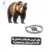 ما احمق تریم:/ .