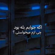 بگید ببینم🌚💘 .