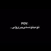 pov:تو میتونستی ببری ولی... .
