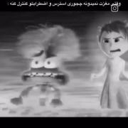 چالش کنترل استرس و اضطراب | کلیپ کارتونی و احساسی