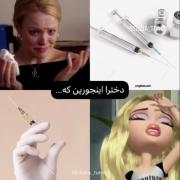 طنز واکنش دختران: ترس از تزریق یا علاقه به پیرسینگ گوش؟