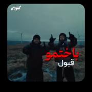 ادیت گنگ و دپ: از درون داغون بودم