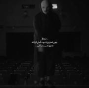 صبر زیاد و احساسات پنهان در سکوت یک تئاتر