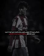 بی تفاوتی؛ درس زندگی از دید یک فوتبالیست