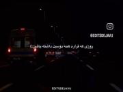 صدای آژیر در شب: وقتی احساس تنهایی می‌کنی