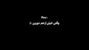 موزیک ویدئو احساسی: دلتنگی‌های عاشقانه وقتی از هم دورین