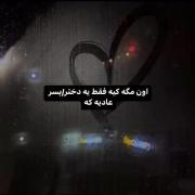 اجازه‌دارم‌لبخندتو‌ببوسم‌ماه‌من؟!