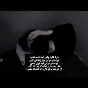 درد داره ولی نباید کم بیاری باید ادامه بدی!