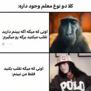  . دومی ادم درستیه😔🤣