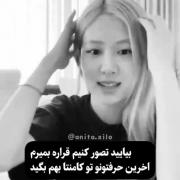 بیاین تصور کنیم قراره بمیرم اخرین حرفتون بهم؟