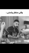  ‌ این چقدر منه.