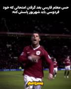  ‌ اخ که چقدر حقه🤣🤌🏻