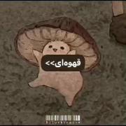 رنگ‌مورد علاقه عمو ایهان از امروز به بعد😔🤣