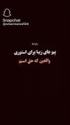 بیوهای زیبا برای استوری واقعن که حق است 