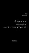 قدر خودتون بدونید هیچ کس موندنی نیست🙂🫠