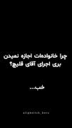 چرا اجازه نمیدندبرم اجرا؟!خب..💔🤣