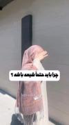چرا حتما بايد شيعه باشه ؟؟ به اين دليل😎