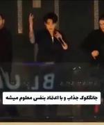  این کنسرت و بخاطر دارید ؟ با اینکه استرس داشت اما ادامه داد ! 