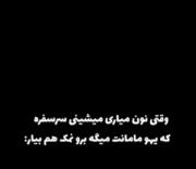 حق یا چی ؟¿ ..................