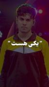 یکی هست تو قلبم 🥲💔🥺🫠✨🙃