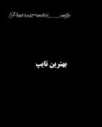 وقتی میگم INFP بهترین تایپ شخصیتی منظورم اینه