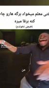 هممون یه بار این اتفاق برامون افتاده😂😂