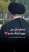 *چقدر این روزا جای خالی تون احساس میشه* 😔💔 | شهید جمهور
