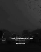 شهر را گرفتن بعد تو ابر خای تیره