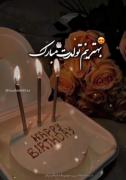 تولدت پیشاپیش مبارک باشه عشقم ❤️‍🔥S❤️‍🔥