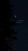 گذر جوانی در حسرت ماه