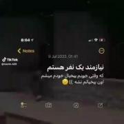 نیازمنده یه نفری ام که وقتی🚶🏻‍♀️..